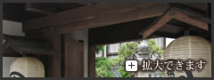 長屋門　写真3